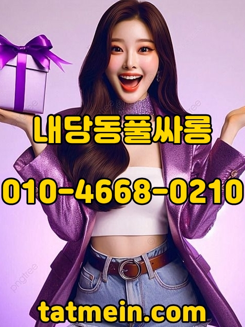 내당동풀싸롱