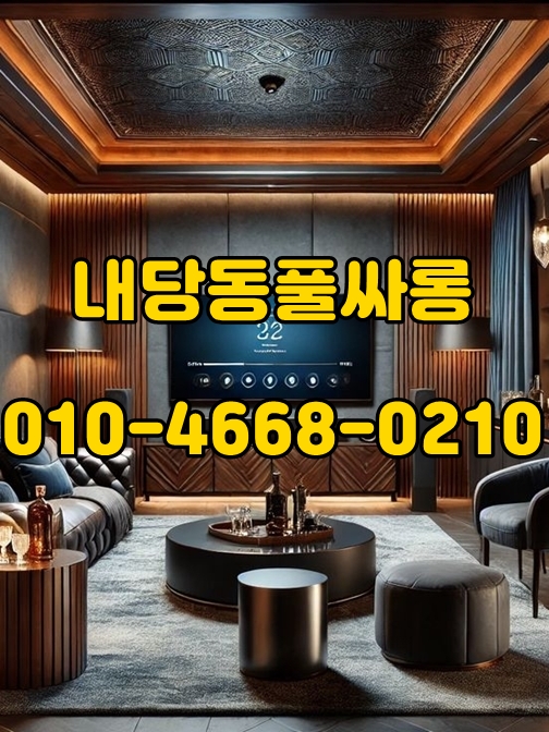 내당동풀싸롱 가격